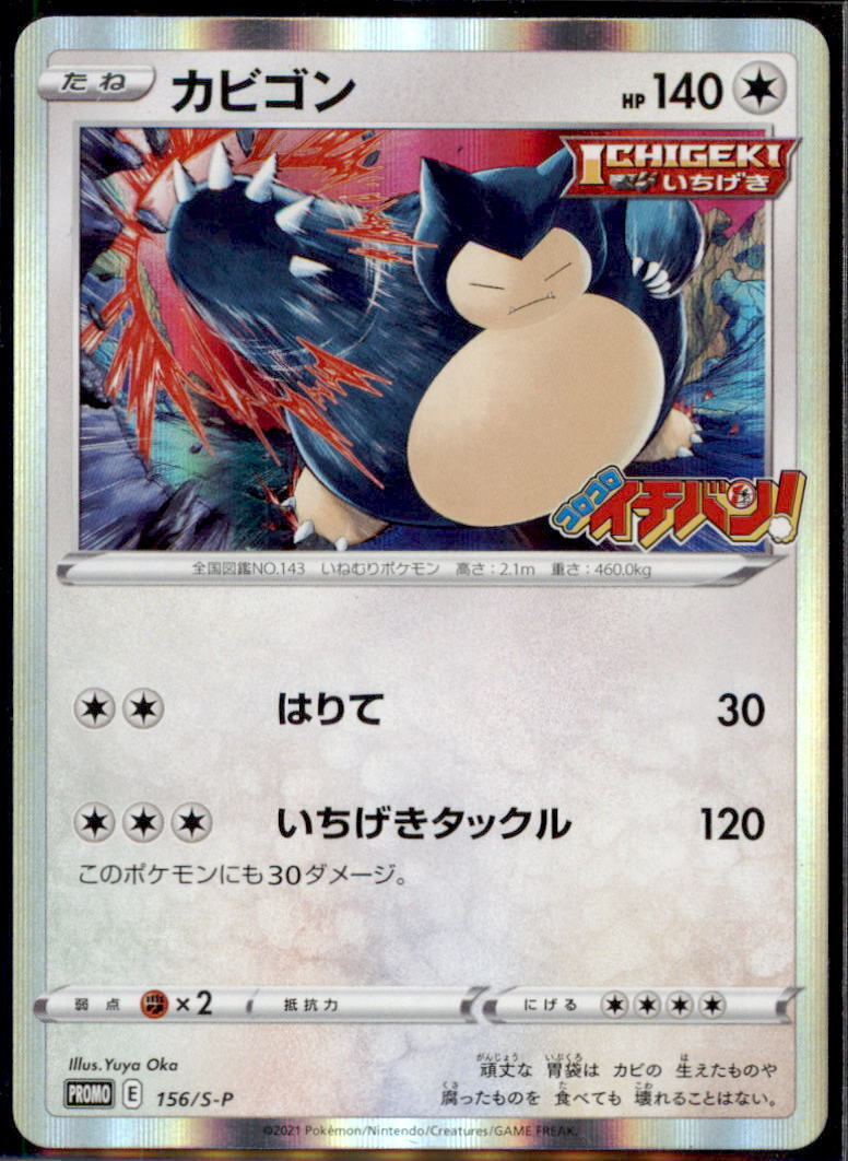 Japanese Pokemon Go Snorlax 156/S-P CoroCoro PROMO