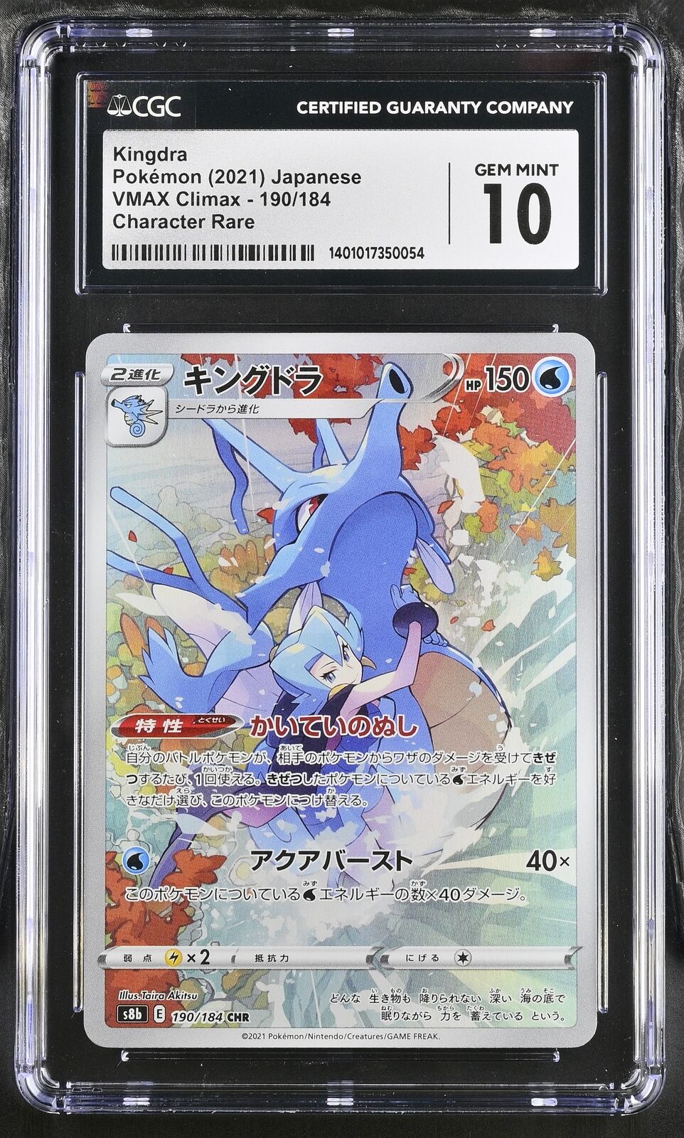 CGC 10 GEM MINT Japanese Pokemon 2021 Kingdra 190/184 VMAX Climax S8b