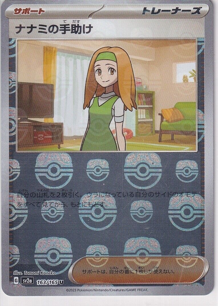 Japanese Pokemon Card Daisy's Assistance 163/165 Master Ball HOLO Sv2a