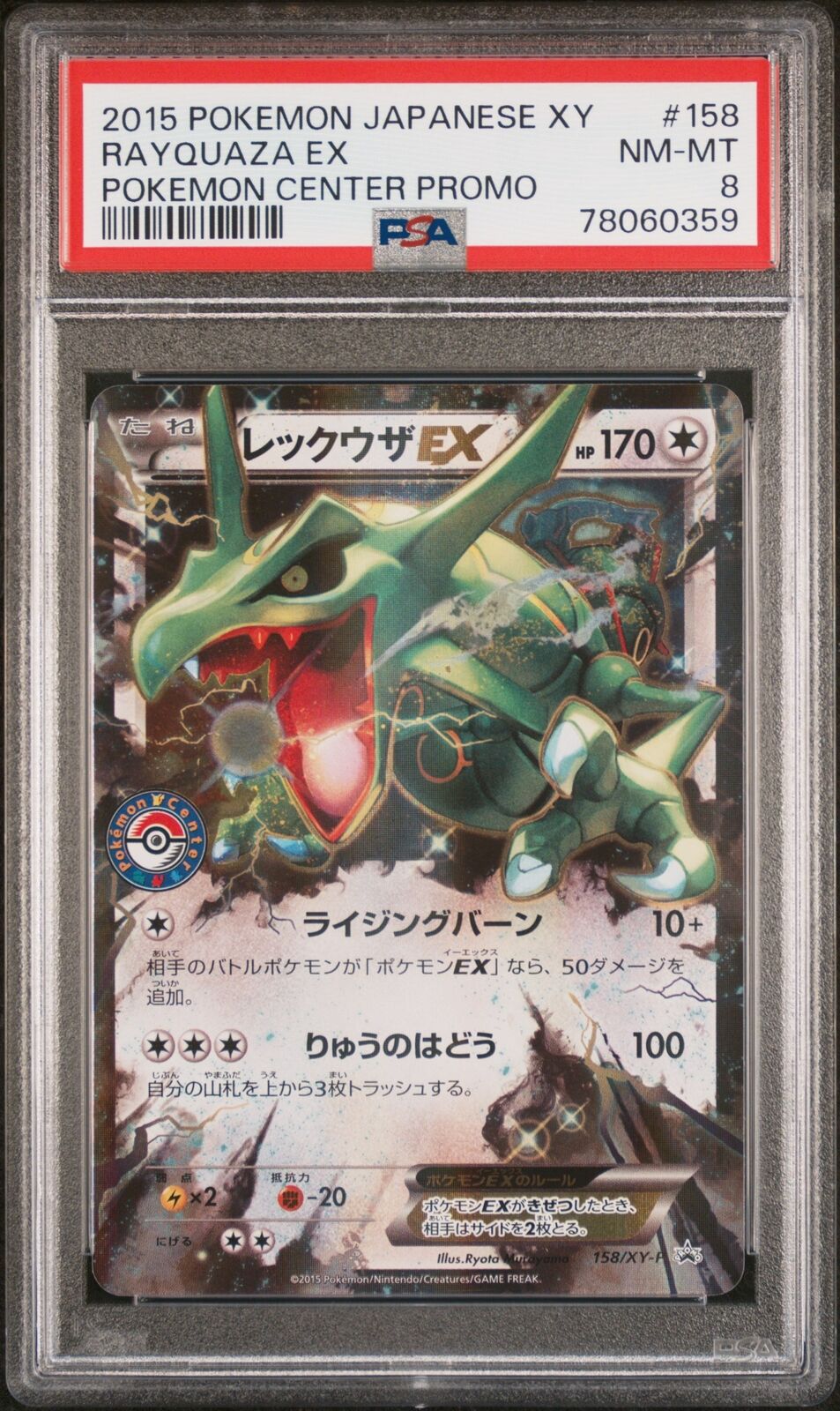 PSA 8 NEAR MINT JAPANESE POKEMON 2015 RAYQUAZA EX 158/XY-P PROMO