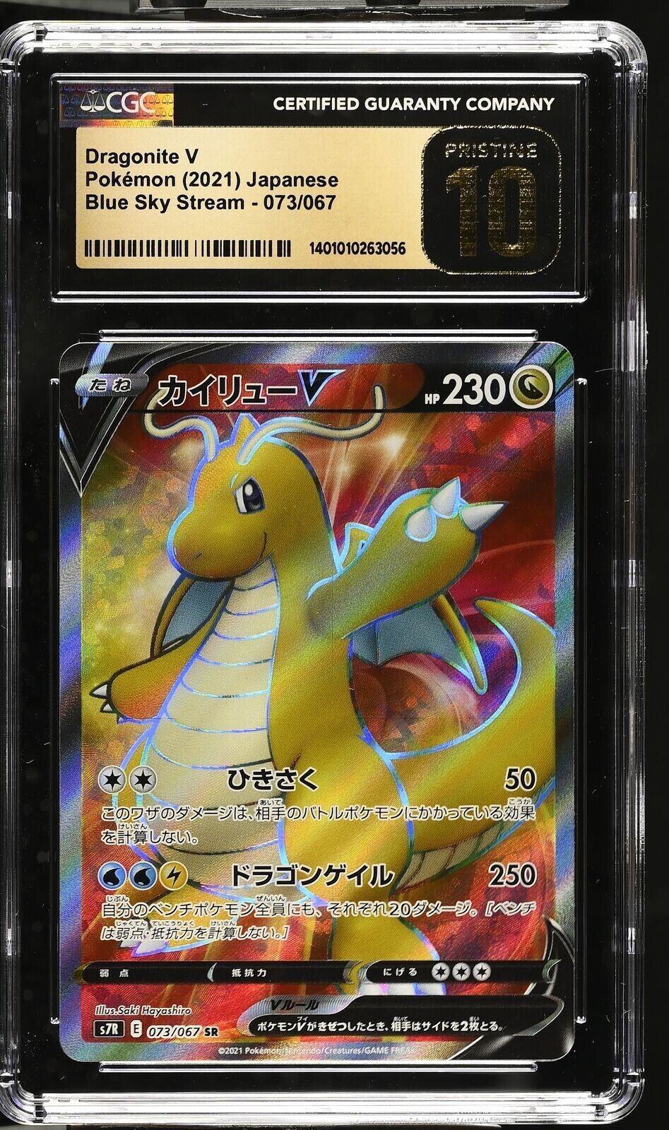 CGC 10 PRISTINE Japanese Pokemon 2021 Dragonite V 073/067 Blue Sky Stream S7R