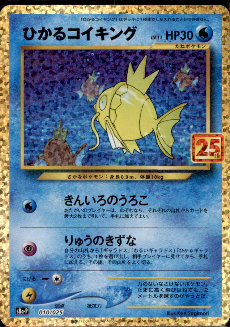 Japanese Pokemon Card Shining Magikarp 010/025 S8aP 25th Anniv. PROMO