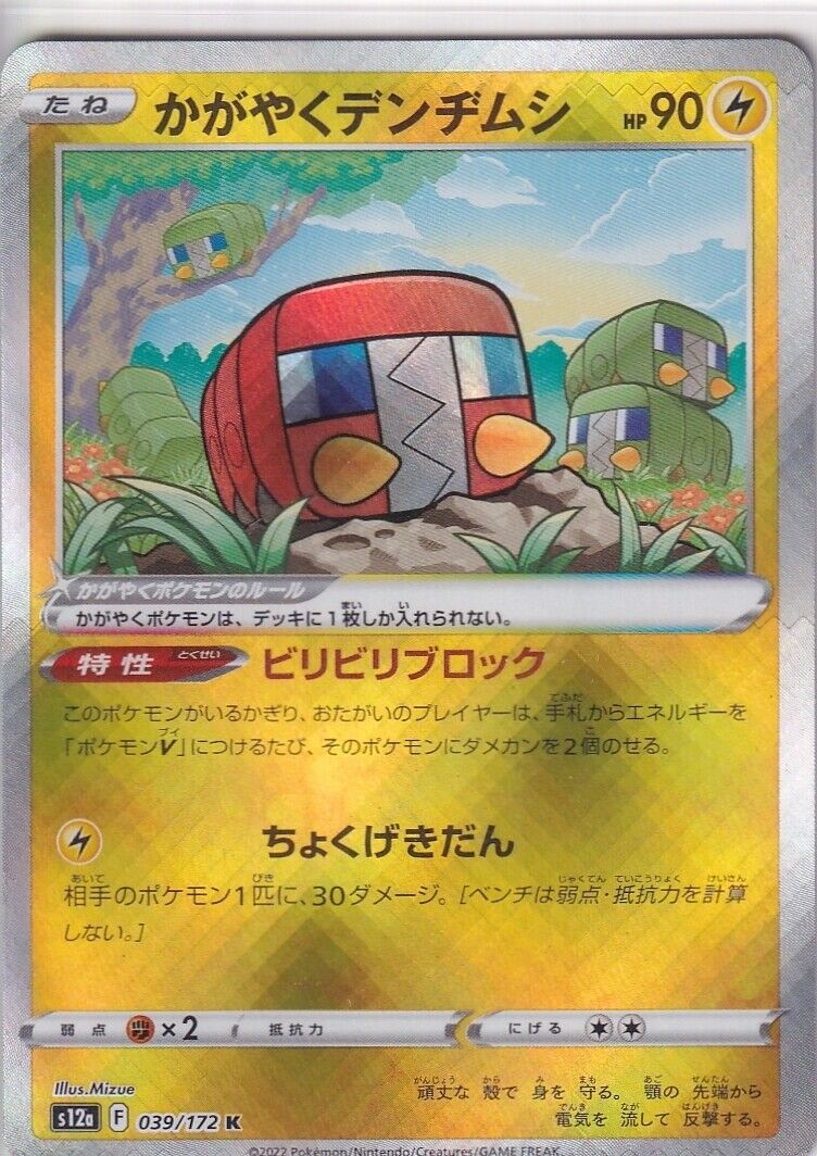 Japanese Pokemon Card Radiant Charjabug 039/172 V.STAR Univers S12a