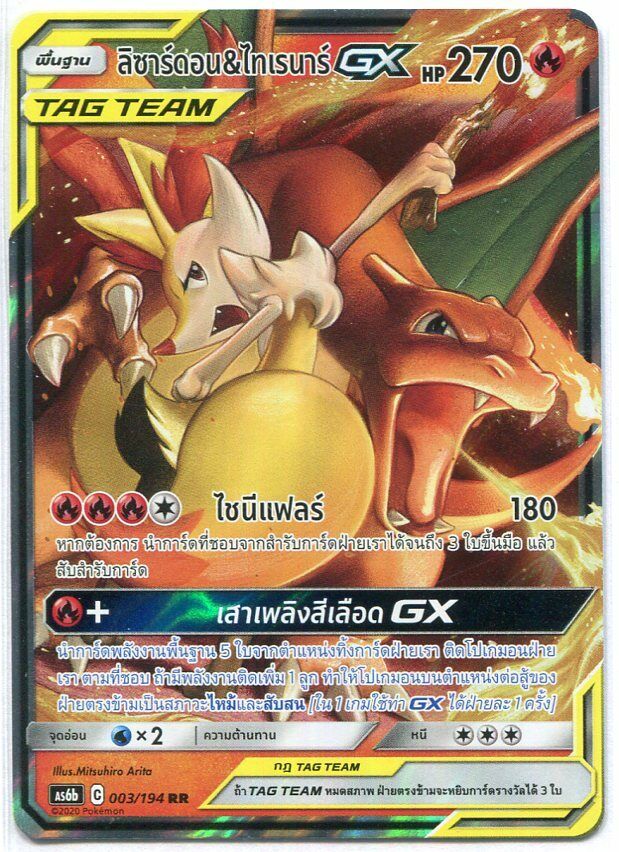 THAI Pokemon Card Dream League Charizard & Braixen GX RR 003/194 AS6b