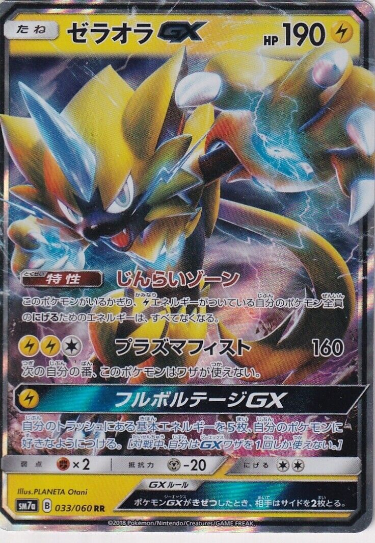 Japanese Pokemon Card Zeraora GX 033/060 RR Ultra Rare Sm7a