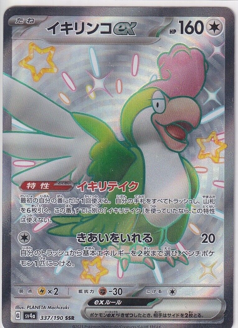 Japanese Pokemon Card  Squawkabilly   SSR 337/190 Shiny Treasures Ex Sv4a