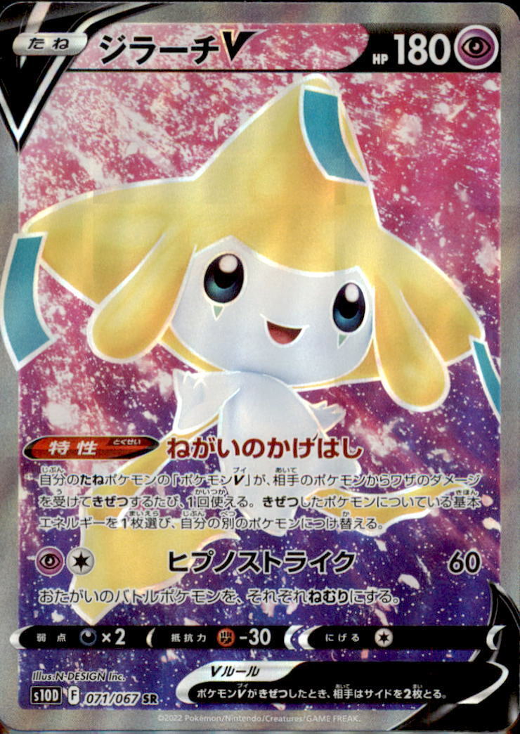 Japanese Pokemon Card Jirachi V SR 071/067 S10D