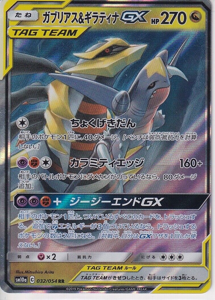 Japanese Pokemon Card Garchomp & Giratina GX RR 032/054 SM10a