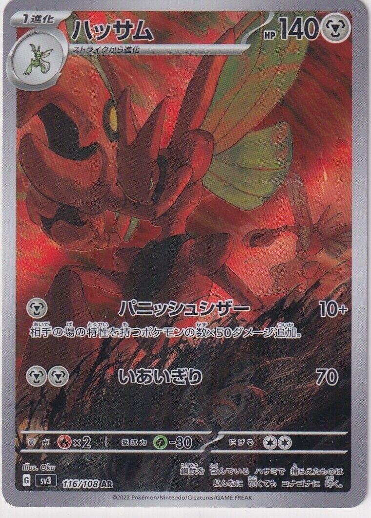 Japanese Pokemon Card Scizor AR 116/108 Ruler of the Black Flame Sv3