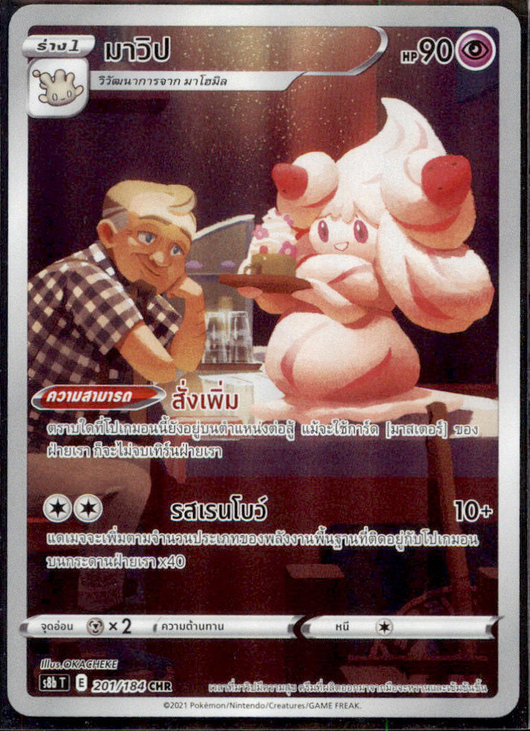 THAI Language Pokemon Card Alcremie CHR 201/184 S8b T