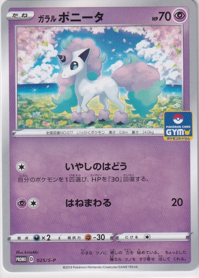 Japanese Pokemon Card Galarian Ponyta 025/S-P Gym PROMO