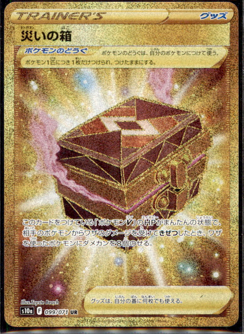 Japanese Pokemon Go Box of Disaster UR 099/071 S10a NM/M