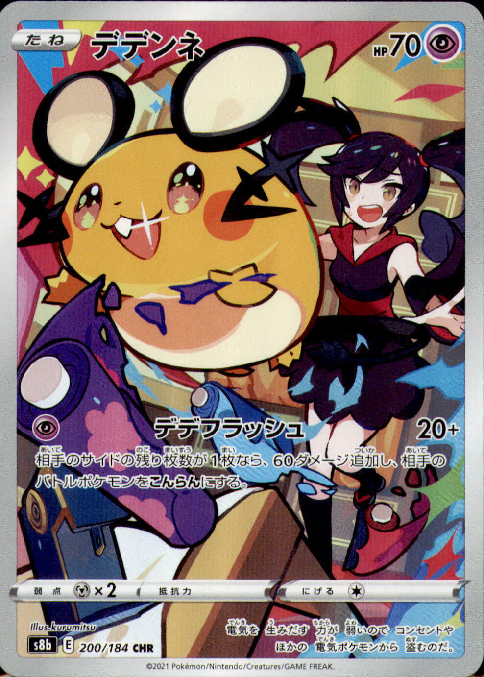 Japanese Pokemon Card VMAX Climax Dedenne CHR VMAX Climax 200/184 S8b