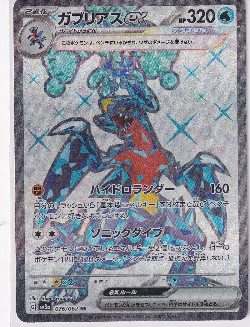 Japanese Pokemon Card Garchomp ex SR 076/062 Raging Surf Sv3a