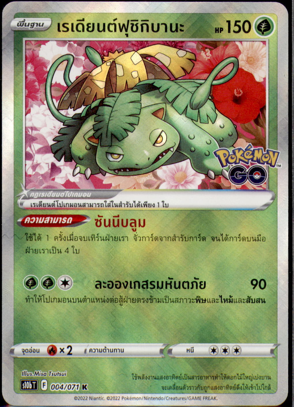 THAI Pokemon Card Pokemon GO Radiant Venusaur 004/071 S10b T HOLO