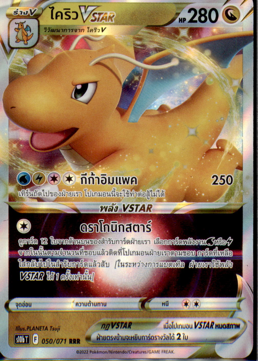 THAI Pokemon Card Pokemon GO Dragonite VSTAR RRR 050/071 S10b T NM/M