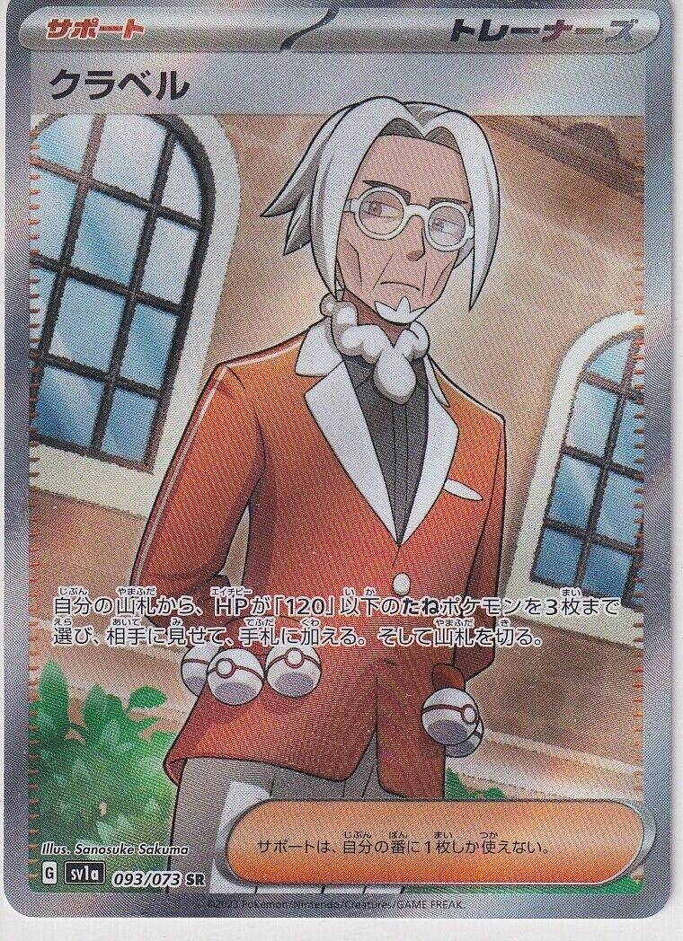 Japanese Pokemon Card Clavell SR 093/073 Triplet Beat Sv1a