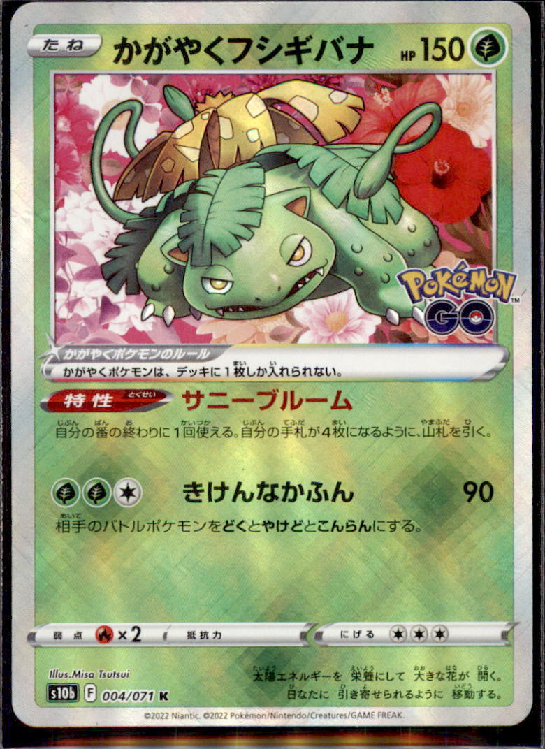Japanese Pokemon Card Radiant Venusaur 004/071 S10b
