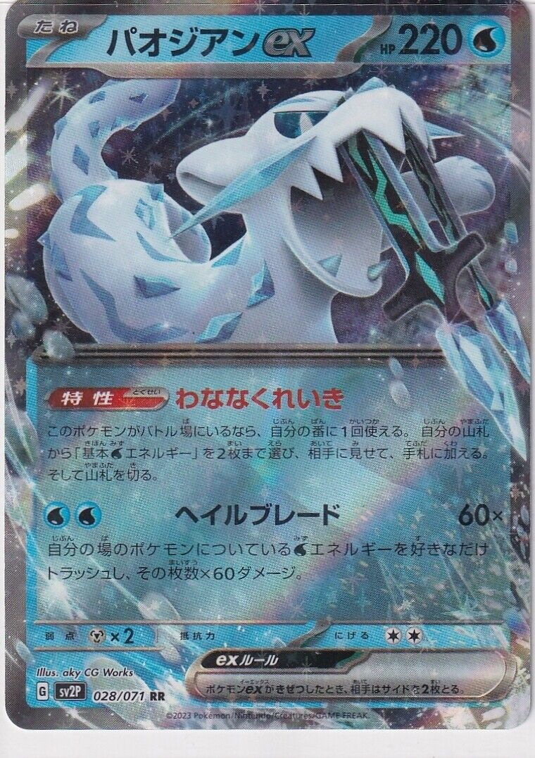 Japanese Pokemon Card 2023 CHIEN-PAO ex 028/071 SNOW HAZARD SV2P