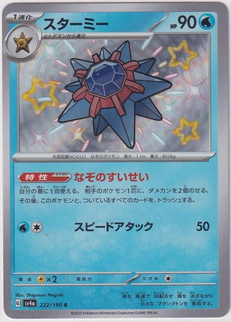 Japanese Pokemon Card Starmie S 222/190 Shiny Treasures Ex Sv4a