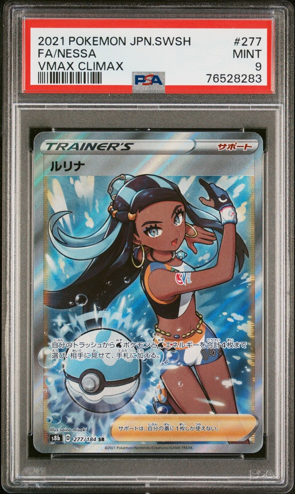 PSA 9 MINT JAPANESE POKEMON 2021 NESSA 277/184 VMAX CLIMAX S8b