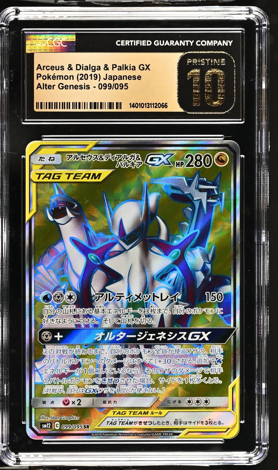 CGC 10 PRISTINE Japanese Pokemon 2019 Arceus & Dialga & Palkia GX 099/095 SM12