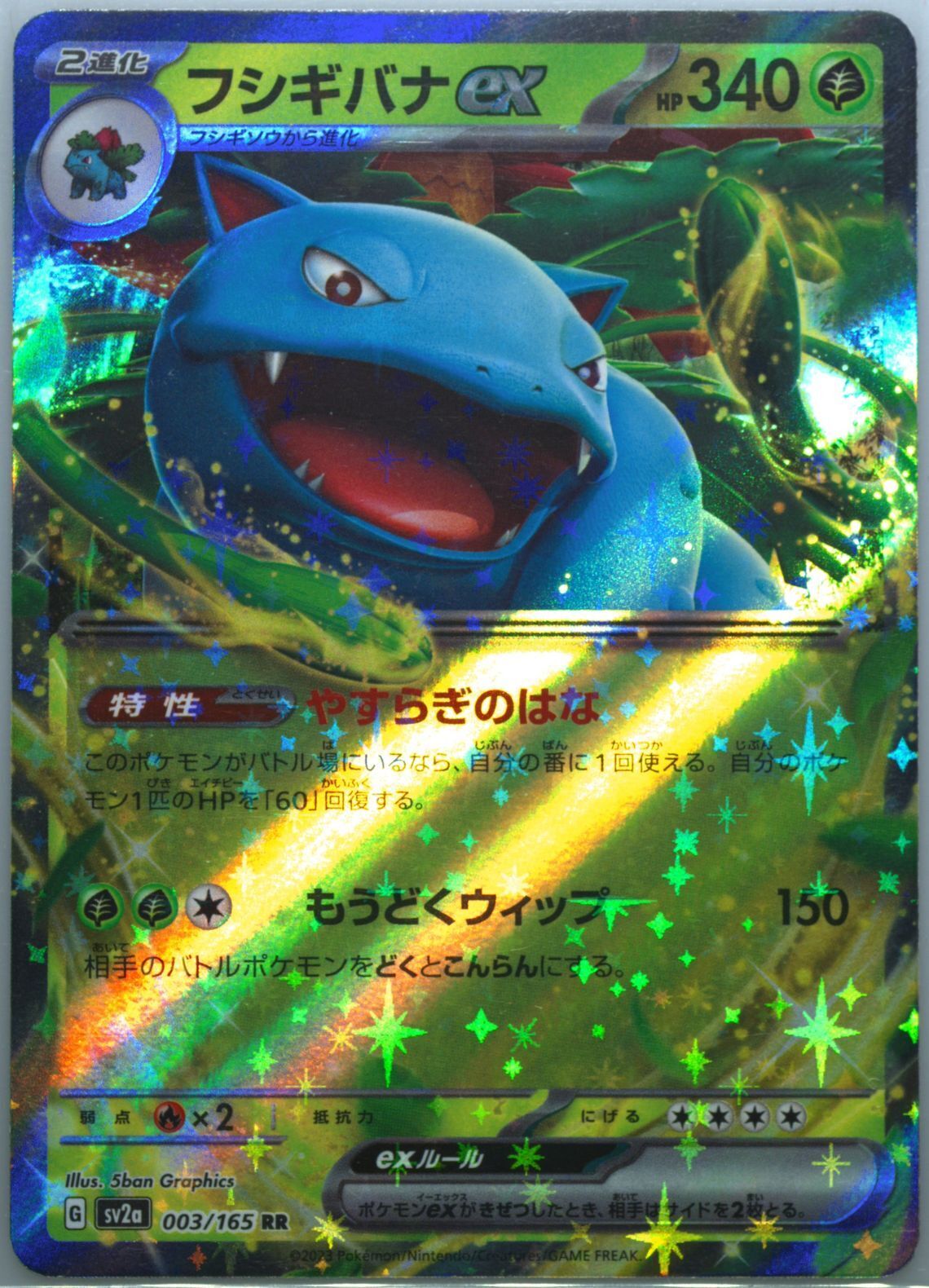 Japanese Pokemon Card 2023 VENUSAUR ex 003/165 POKEMON 151 SV2a