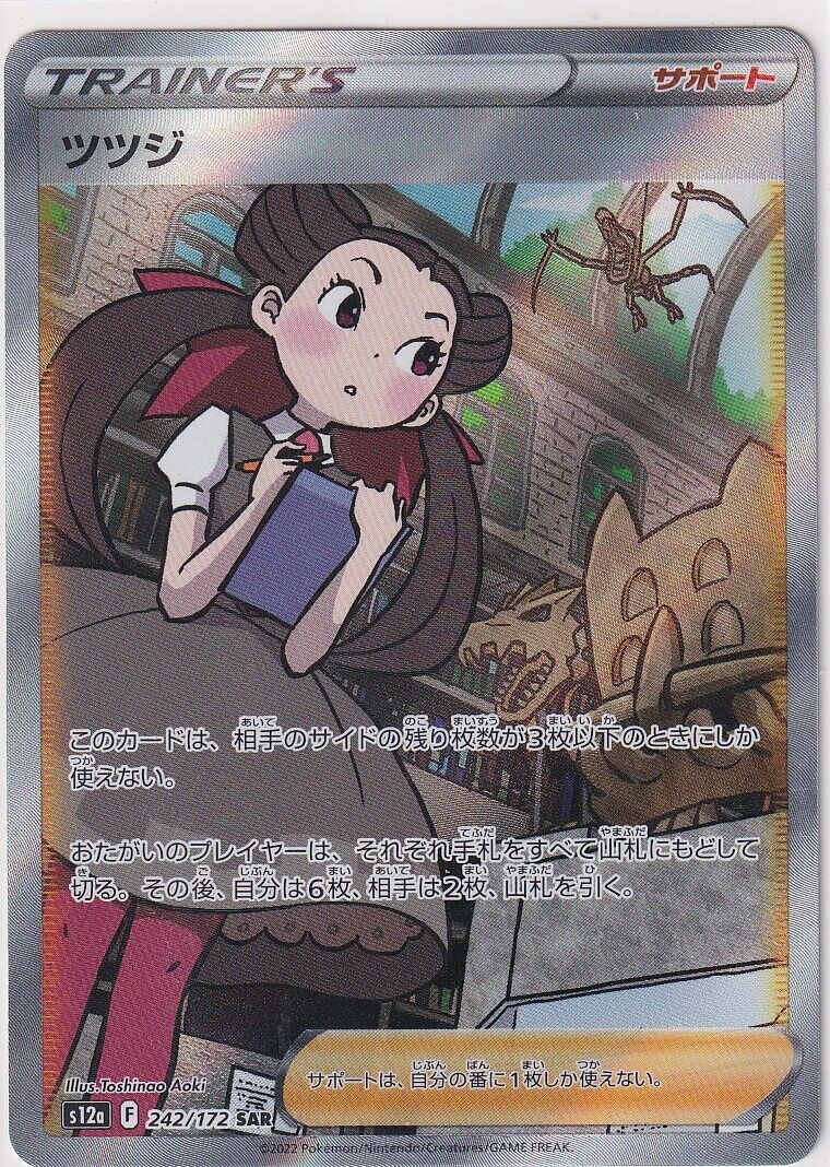 Japanese Pokemon Card Roxanne SAR 242/172 VSTAR Universe s12a