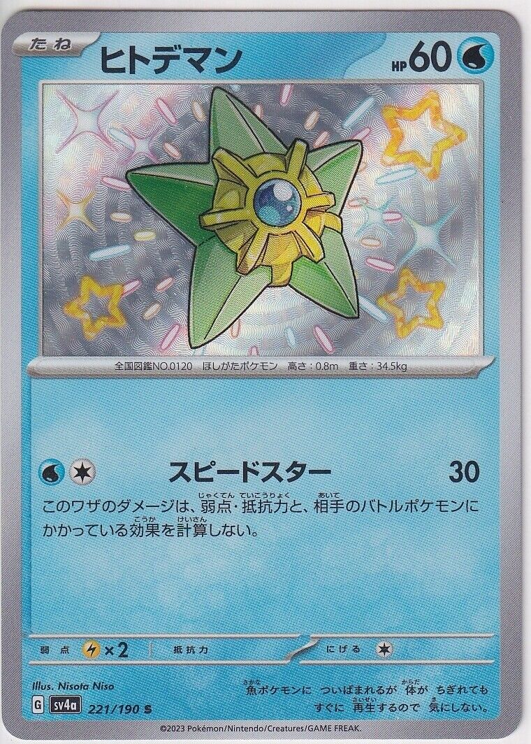 Japanese Pokemon Card Staryu S 221/190 Shiny Treasures Ex Sv4a