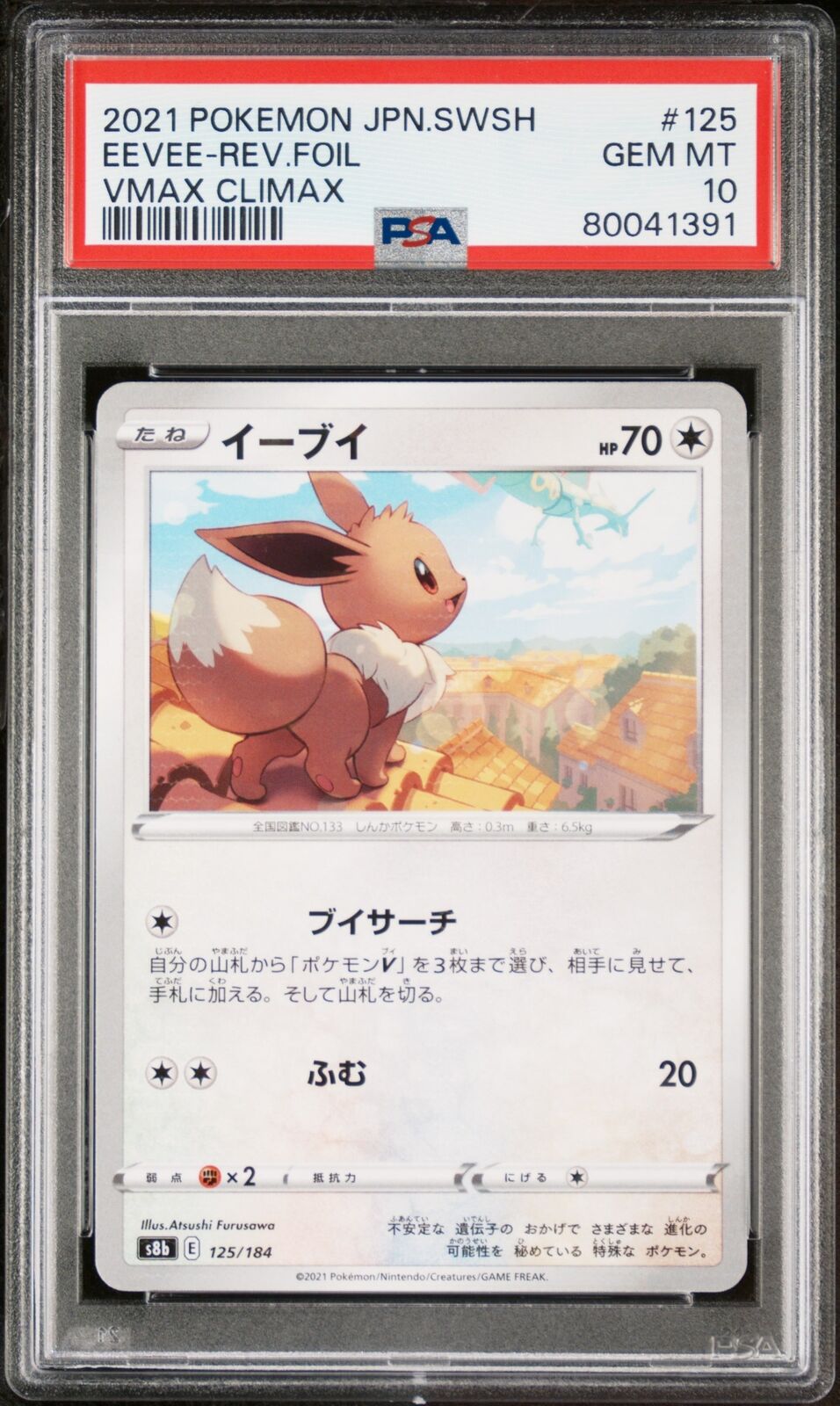 PSA 10 GEM MINT JAPANESE POKEMON 2021 EEVEE REVERSE HOLO 125/184 VMAX CLIMAX S8b