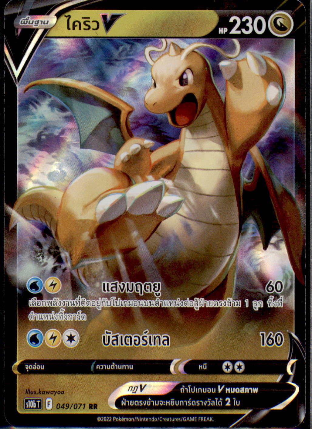 THAI Pokemon Go Dragonite V RR 049/071 S10b T NM/M