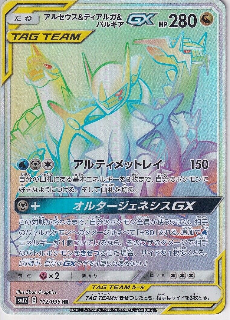 Japanese Pokemon Card Arceus & Dialga & Palkia-GX 112/095  Hyper Rare (HR) SM12