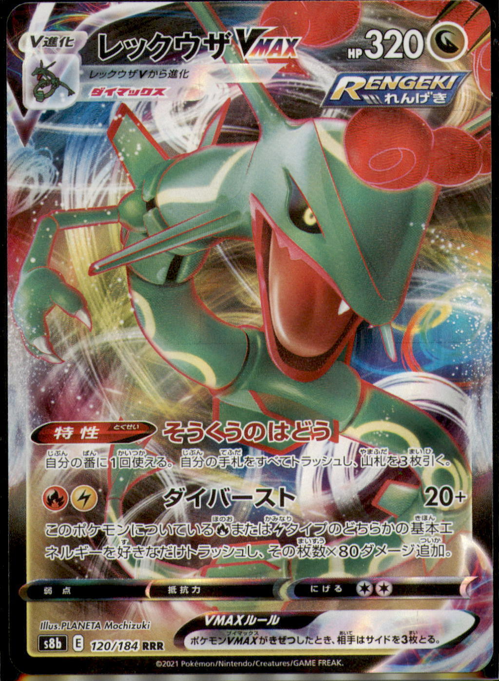 Japanese Pokemon Card Rayquaza VMAX RRR 120/184 VMAX Climax S8b