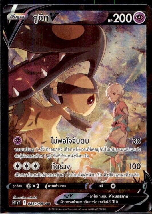 THAI Language Pokemon Card Mawile V CSR 085/068 S11a T