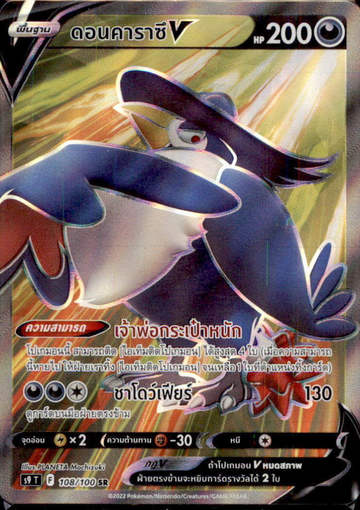 THAI Language Pokemon Card Honchkrow V SR 108/100 S9 T