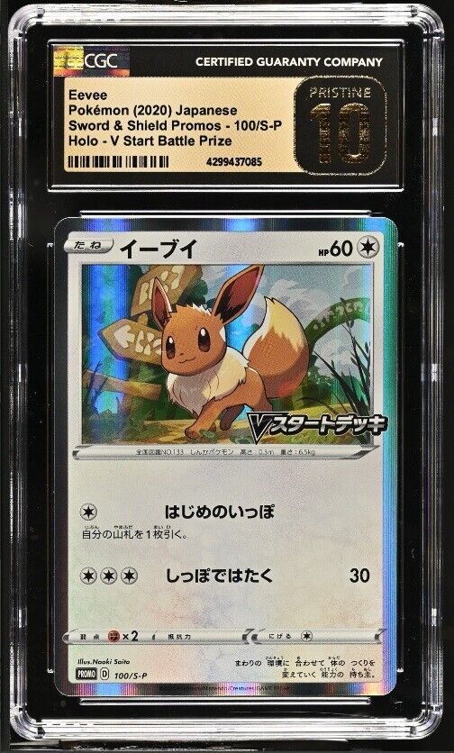 CGC 10 PRISTINE Japanese Pokemon 2020 Eevee 100/S-P Sword & Shield PROMO