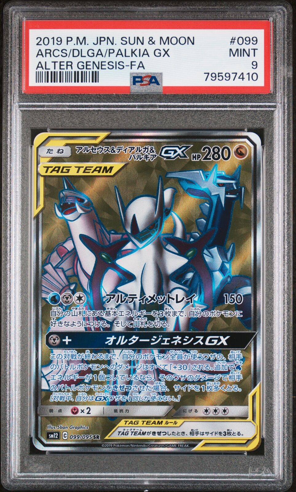 PSA 9 MINT JAPANESE POKEMON 2018 ARCEUS & DIALGA & PALKIA GX 099/095 IMPACT SM8