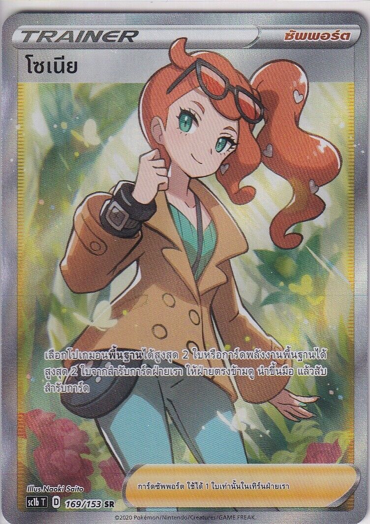 THAI Language Pokemon Card Sonia FULL ART 169/153 S1cb T