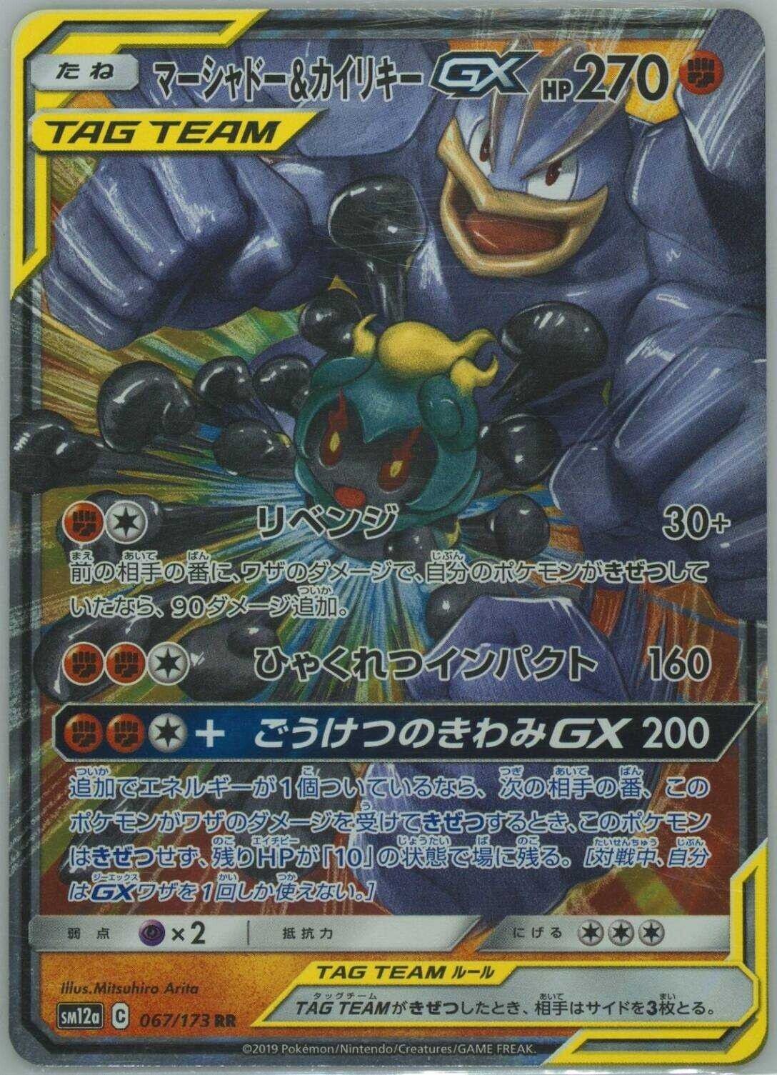 Japanese Pokemon Card Marshadow & Machamp GX RR 067/173 SM12a