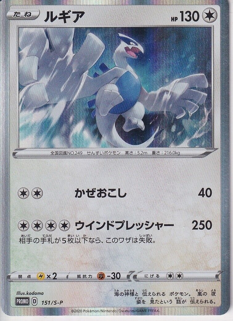 Japanese Pokemon Card Lugia 151/S-P Triple Starter Set PROMO