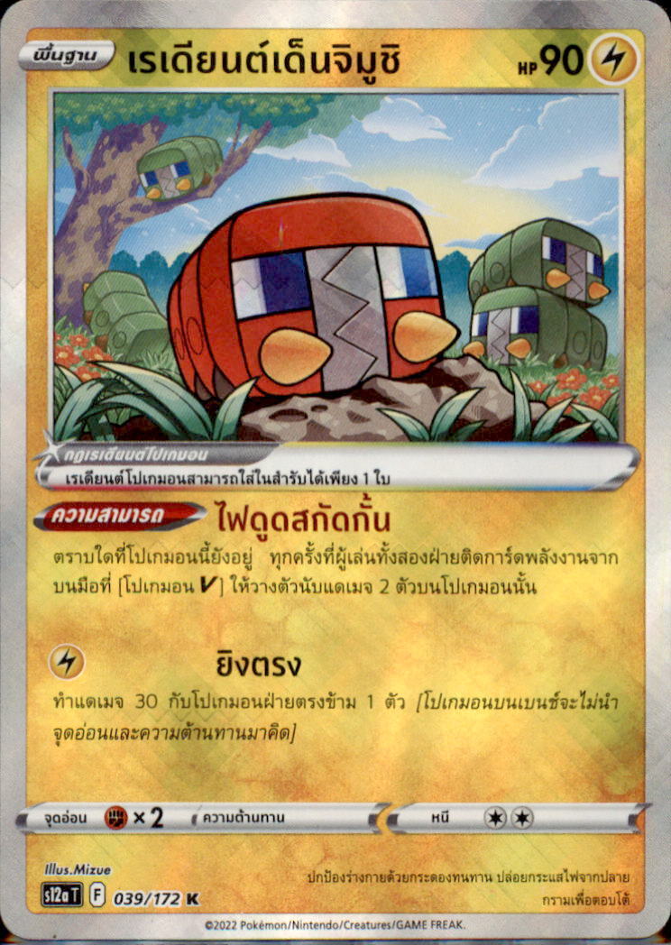 THAI Pokemon Card Radiant Charjabug Shiny k  039/172 S12a T