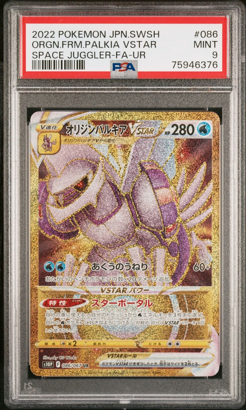 PSA 9 MINT JAPANESE POKEMON 2022 Origin Forme Palkia VSTAR 086/067 JUGGLER S10P