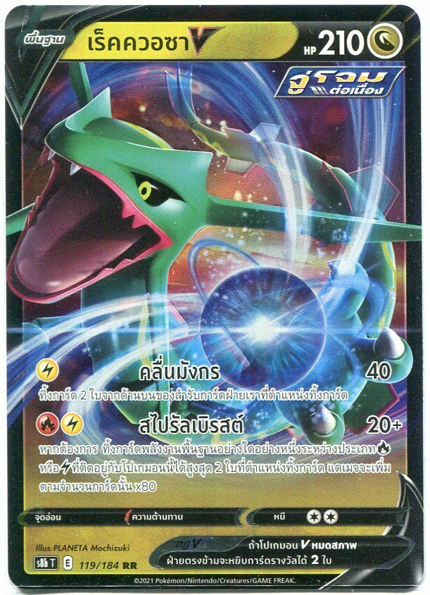 THAI Pokemon Card VMAX Climax Rayquaza V RR 119/184 S8b