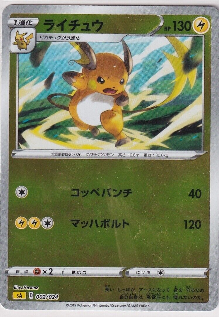 Japanese Pokemon Card EX Raichu 002/024 Reverse Holo Mirror SA