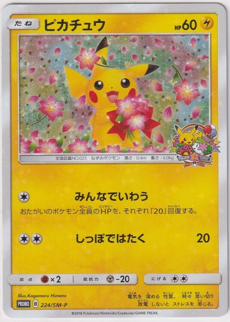 Japanese Pokemon Card Pikachu 224/SM-P 20th Anniversary HOlo PROMO