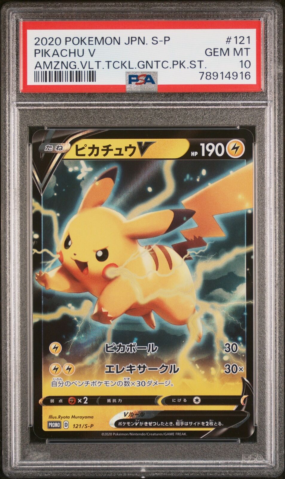 PSA 10 GEM MINT JAPANESE POKEMON 2020 PIKACHU V 121/S-P PROMO