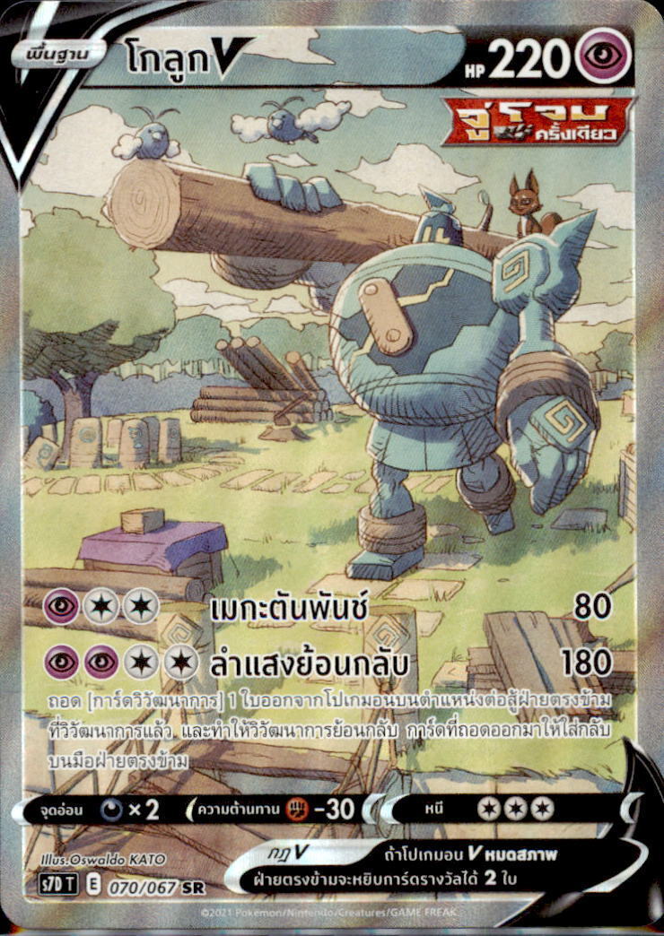 THAI Language Pokemon Card Golurk V SR SA 070/067 Skyscraping Perfection S7D