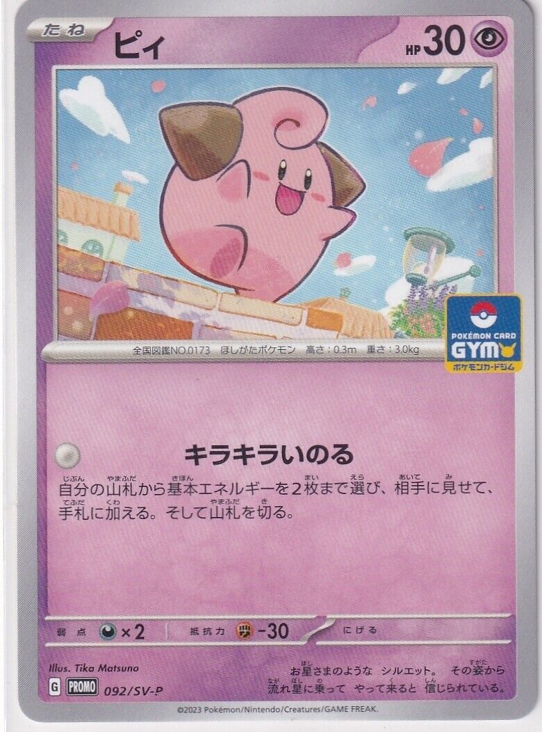 Japanese Pokemon Card Cleffa 092/SV-P PROMO