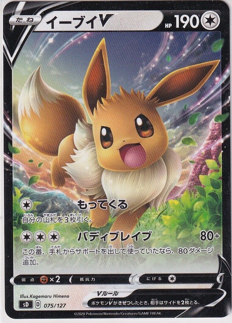 Japanese Pokemon Card Eevee V 075/127 Non-HOLO sD