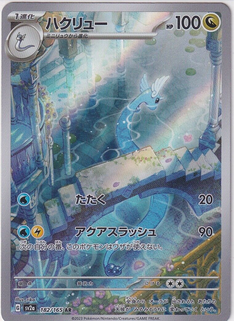 Japanese Pokemon Card Dragonair AR 182/165 AR 151 Sv2a